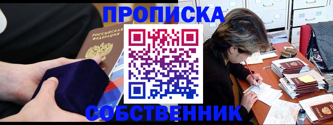 временная регистрация в квартире в Урюпинске