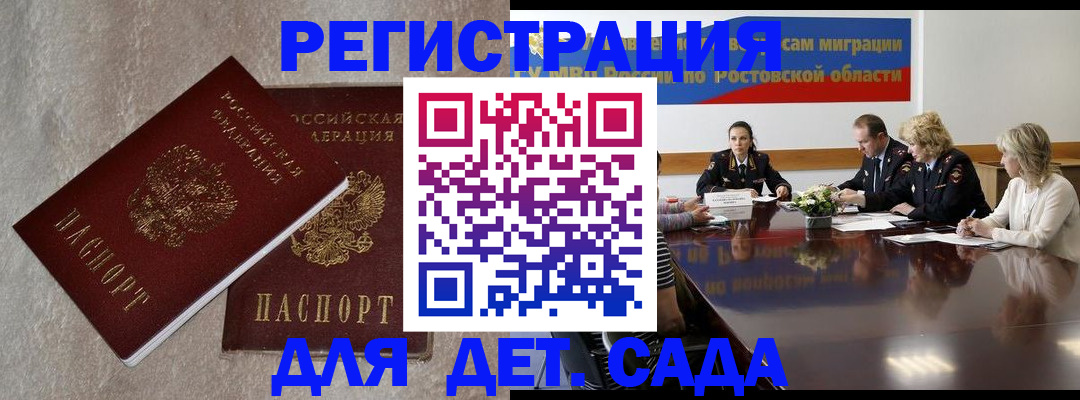 прописка 2025 в Урюпинске